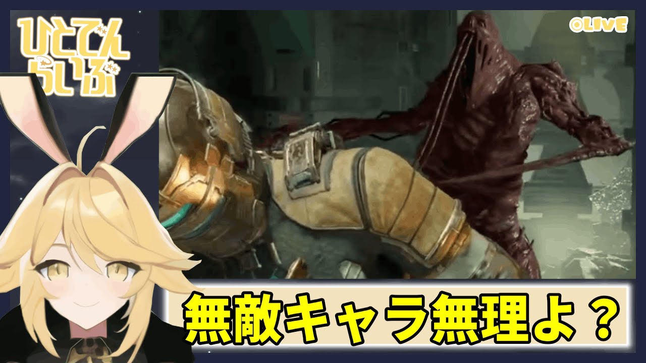 【#deadspace 】銃で撃てば倒せるって聞いたのに逃げるだけマ？【#ホラゲー 】【#絶叫 】