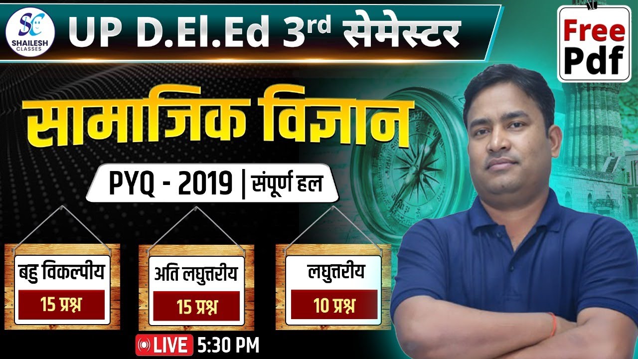 UP DELED 3RD SEM PYQ PAPER 2019 / UP DElEd 3rd SEM सामाजिक विज्ञान PYQ 2019 /deled 3rd sem sst class