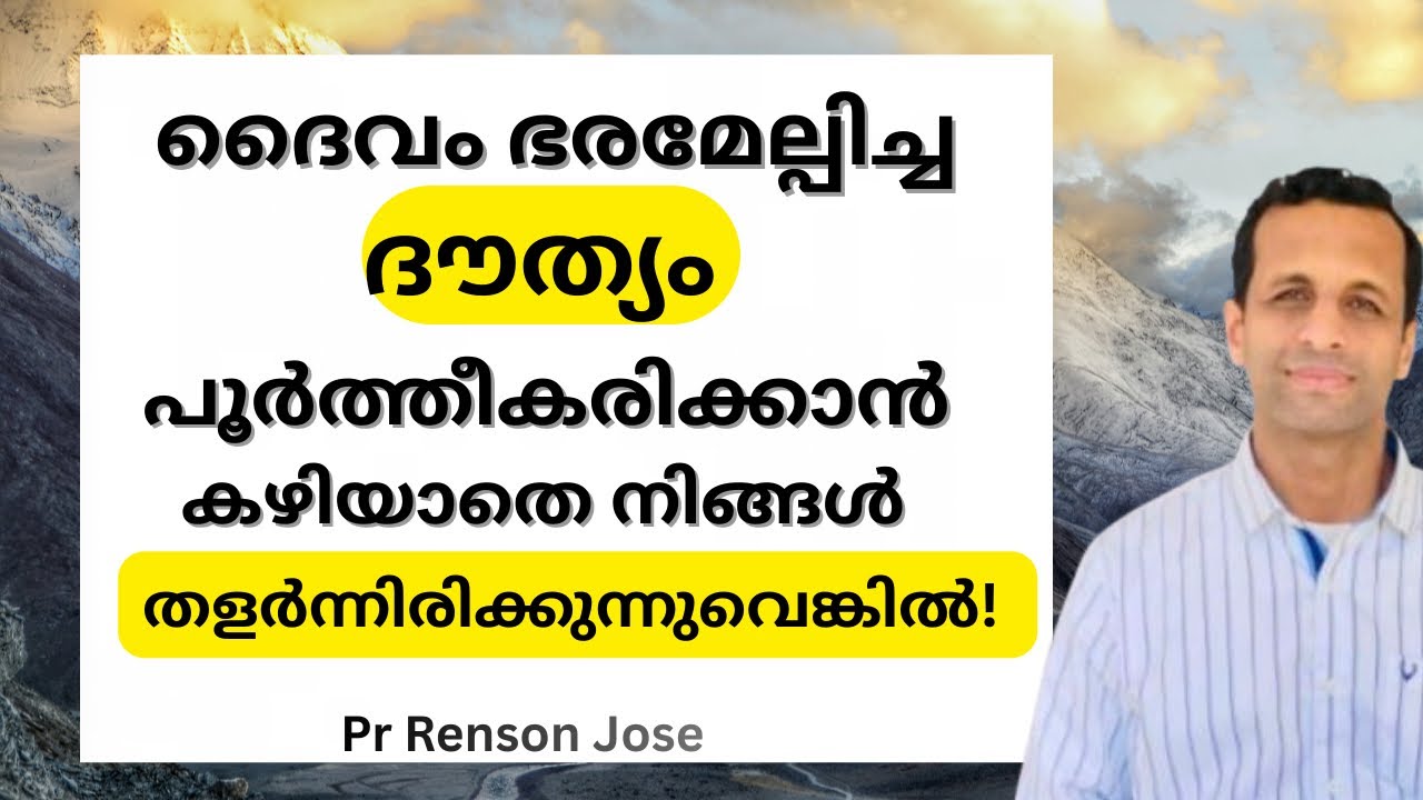 ദൈവഹിതം; തടസ്സവും,ജയവും | Victory over obstacles opposing God’s will | Pr Renson Jose 