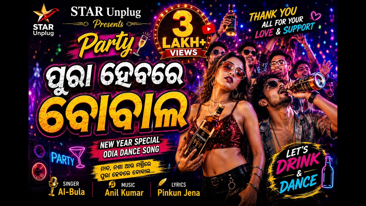 PARTY PURA HEBARE BOBAL/NEW YEAR DANCE SONG/PINKUN JENA/ANIL KUMAR/STAR UNPLUG