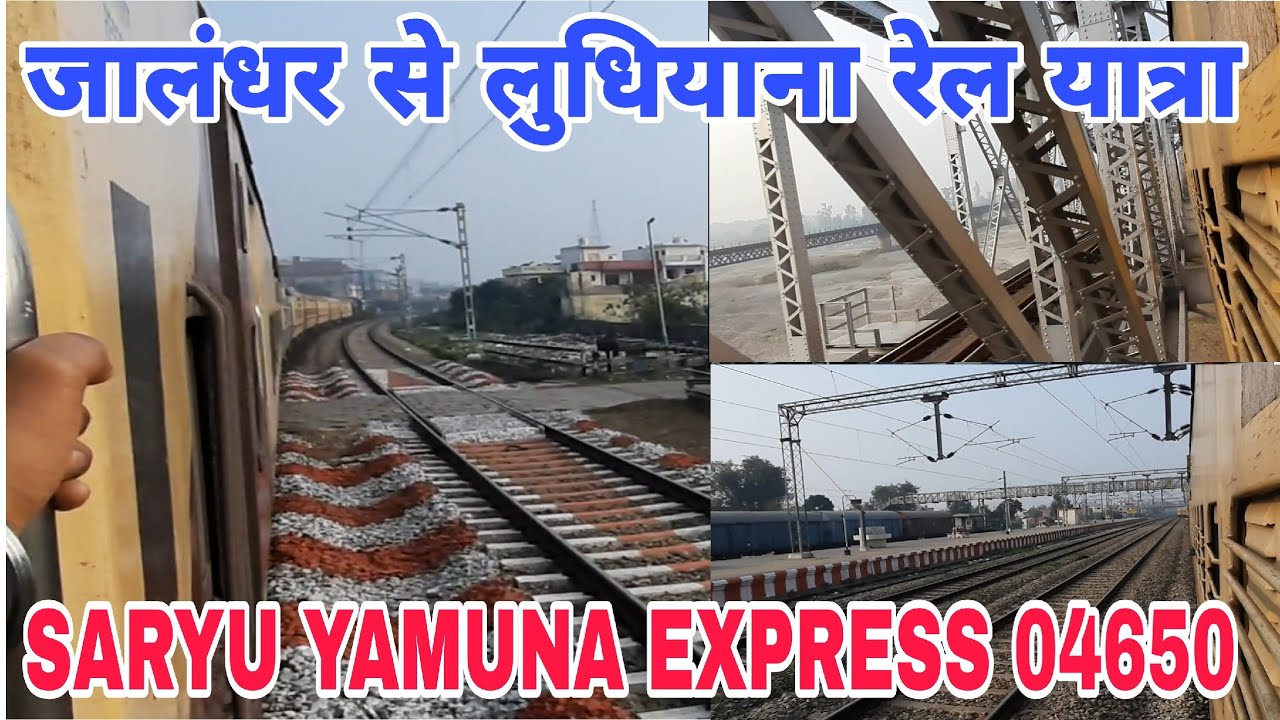 JALANDHAR TO LUDHIANA TRAIN JOURNEY IN SARYU YAMUNA EXPRESS 04650 ☆INDIAN RAILWAYS ☆RAIL MADE 22☆