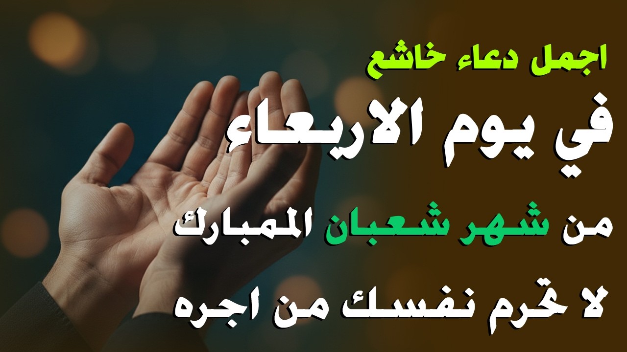 دعاء فى صباح يوم الأثنين فرض الرزق وقضاء الدين وتفريج الهم وتيسير الأمور باذن الله