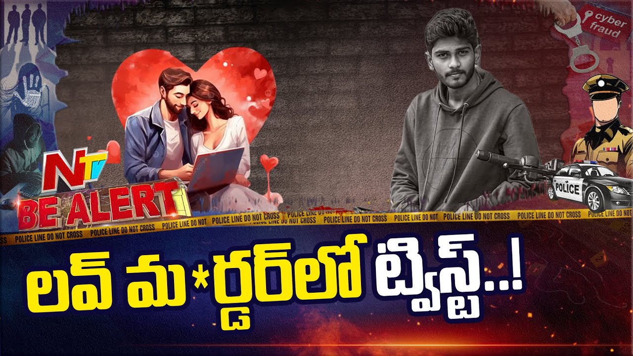 Shocking Facts in Sravan Mu*rder Case | Bealert | NTV Telugu