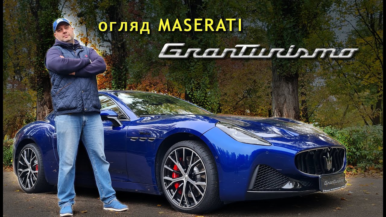 Огляд Maserati GranTurismo