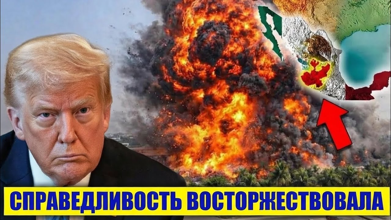 Мексика погружается во тьму: спецназ ликвидировал главу наркокартеля
