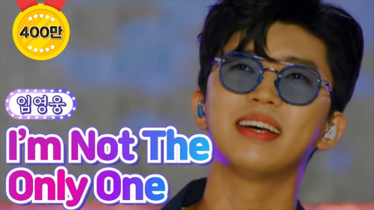【무대풀버전】  임영웅 - I'm Not The Only One 💙뽕숭아학당 58화💙 TV CHOSUN 210707 방송