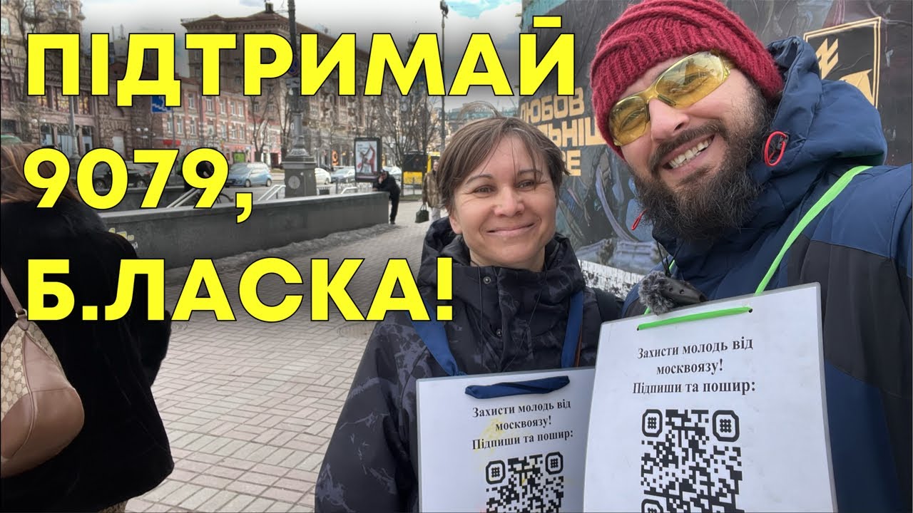 Збираємо голоси до петиції 9079 на Хрещатику. Підпиши та пошир і ти, бо це важливо! ✅