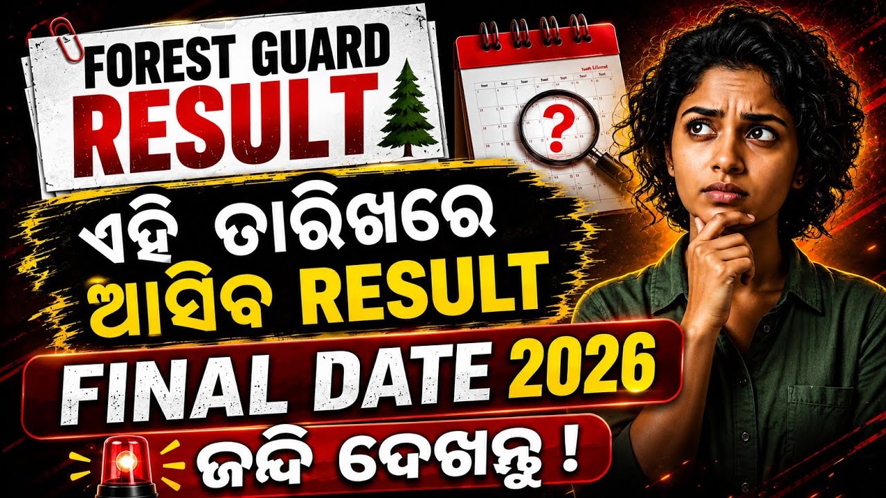 Forest Guard Result Expected Date 2026 🔥 | ଏହି ତାରିଖରେ ଆସିପାରେ Result | Latest Update | OSSSC