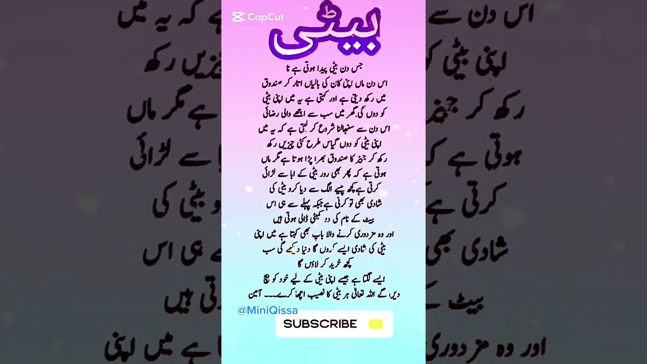 Beti Ki Shan | Beti Allah Ki Rehmat #islam #islamic #hadees
