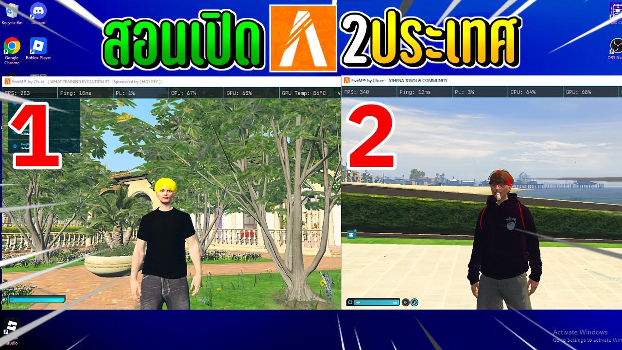 สอนเล่น FiveM 2ประเทศ ใช้แค่คอมเครื่องเดียว!!