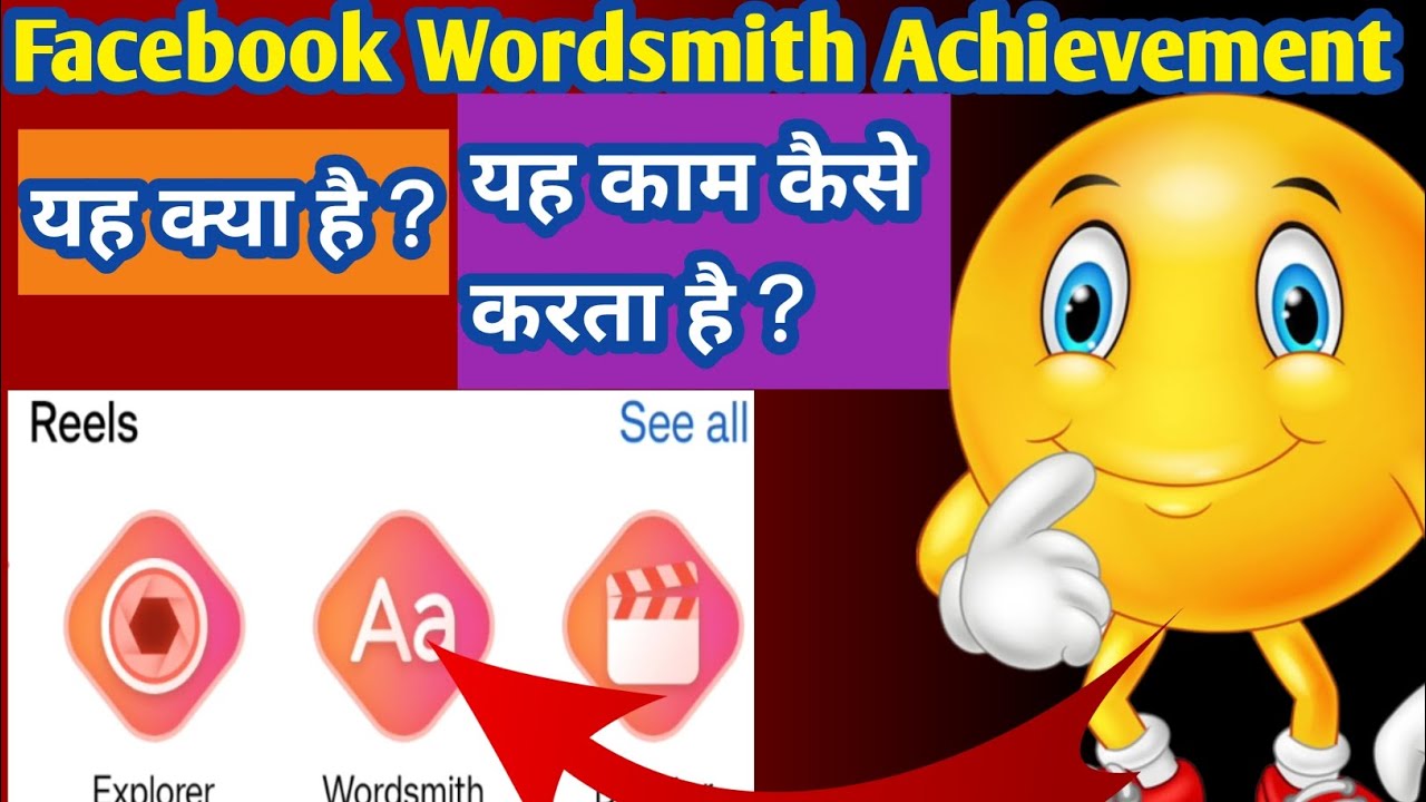 💥 Facebook wordsmith Achievement Kya Hai || how to use achievement wordsmith 💥#achievement #santosh