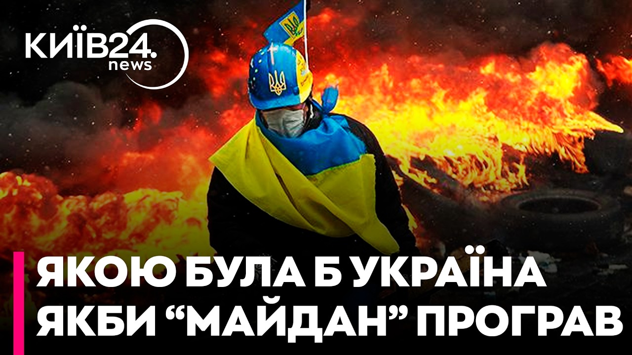 ⚡️ШОКУЮЧЕ МОДЕЛЮВАННЯ: Що було б з Україною, якби Майдан 2014 року було придушено - Анатолій АМЕЛІН