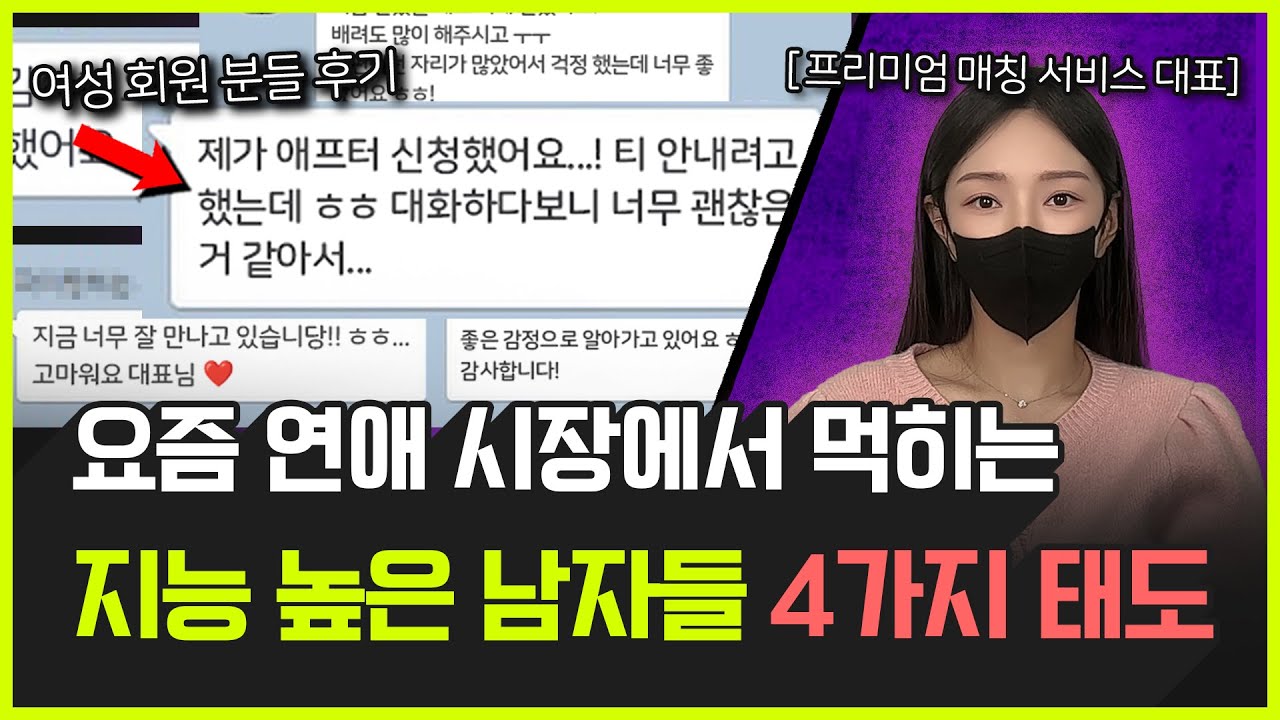 요즘 인기 많은 ‘고지능 남자’ 회원들 공통된 4가지 특징