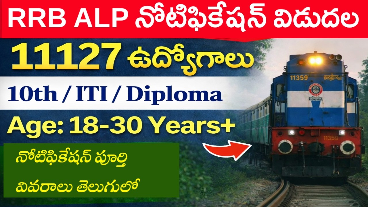 RRB ALP Notification 2026 || Railway ALP Notification 2026 || RRB Assistant Loco Pilot Recruitment