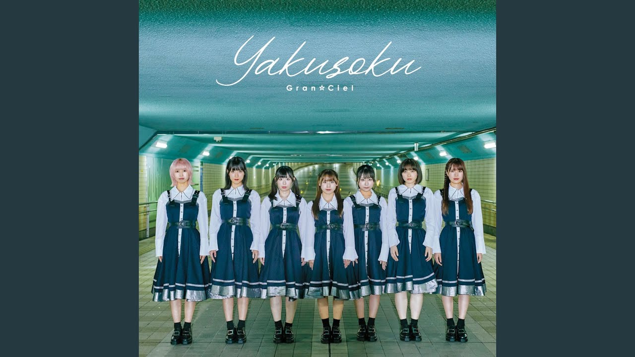 つなぐ