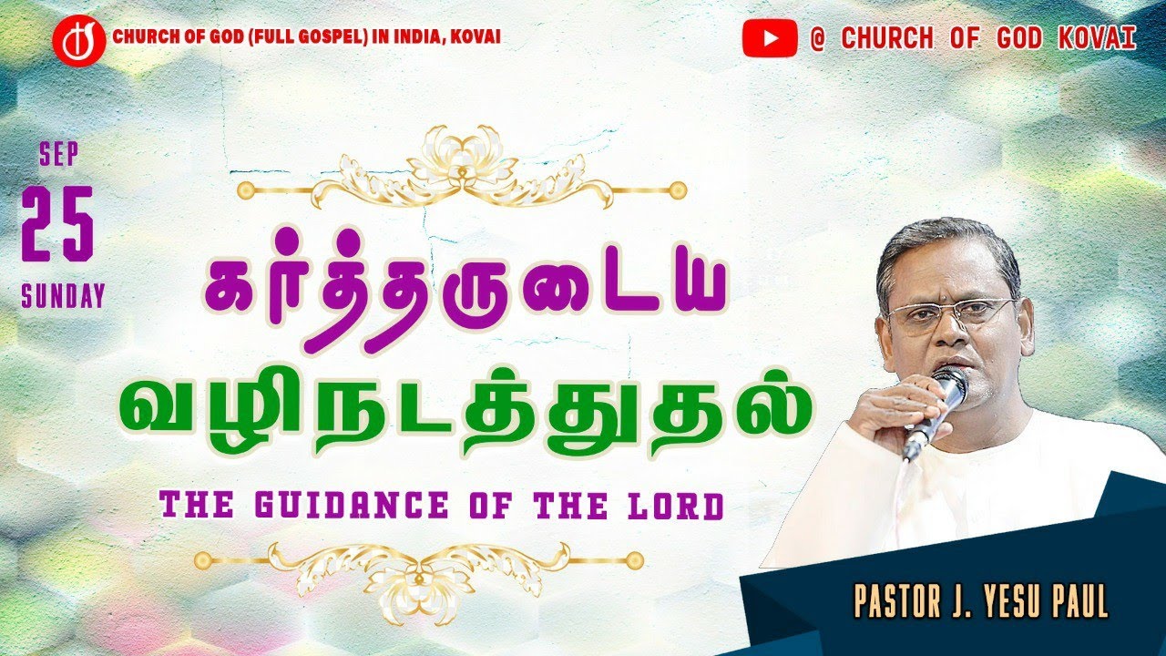 🔴 Sunday Service 25-9-2022 l கர்த்தருடைய வழிநடத்துதல் l THE GUIDANCE OF THE LORD I Pr.J.Yesu Paul
