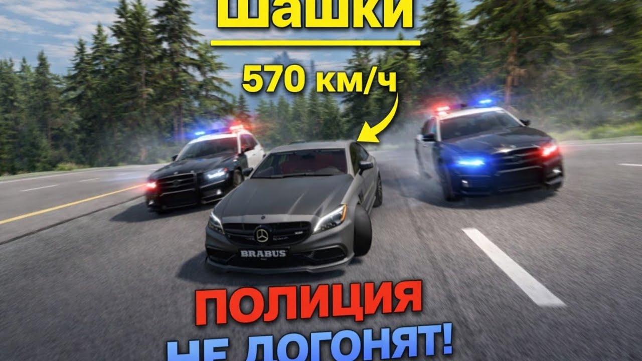 ШАШКИ ПО ГОРОДУ ПОЛИЦИЯ НЕ ДОГОНИТ 🔥🔥🔥#beamng #beamngdrive #бимка #бименджи_драйв 