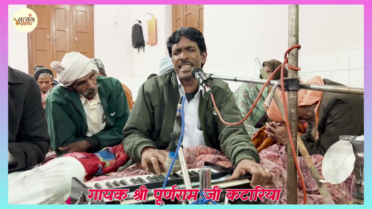 भजन गायक श्री पूर्ण राम जी कटारिया 🙏#bhakti #music #viral #trending #satsangibhajan #bhaktibhajan 