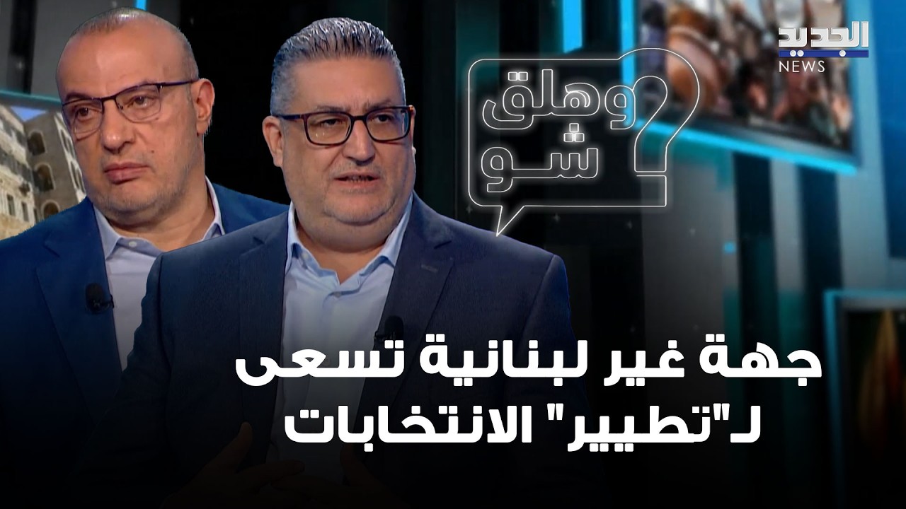 جهة غير لبنانية تسعى لـ