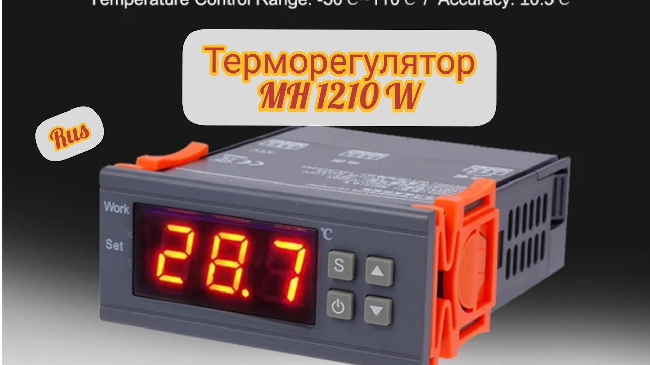 Терморегулятор MH1210W подключения и программирование -50+110 С градуса отопления, теплый пол