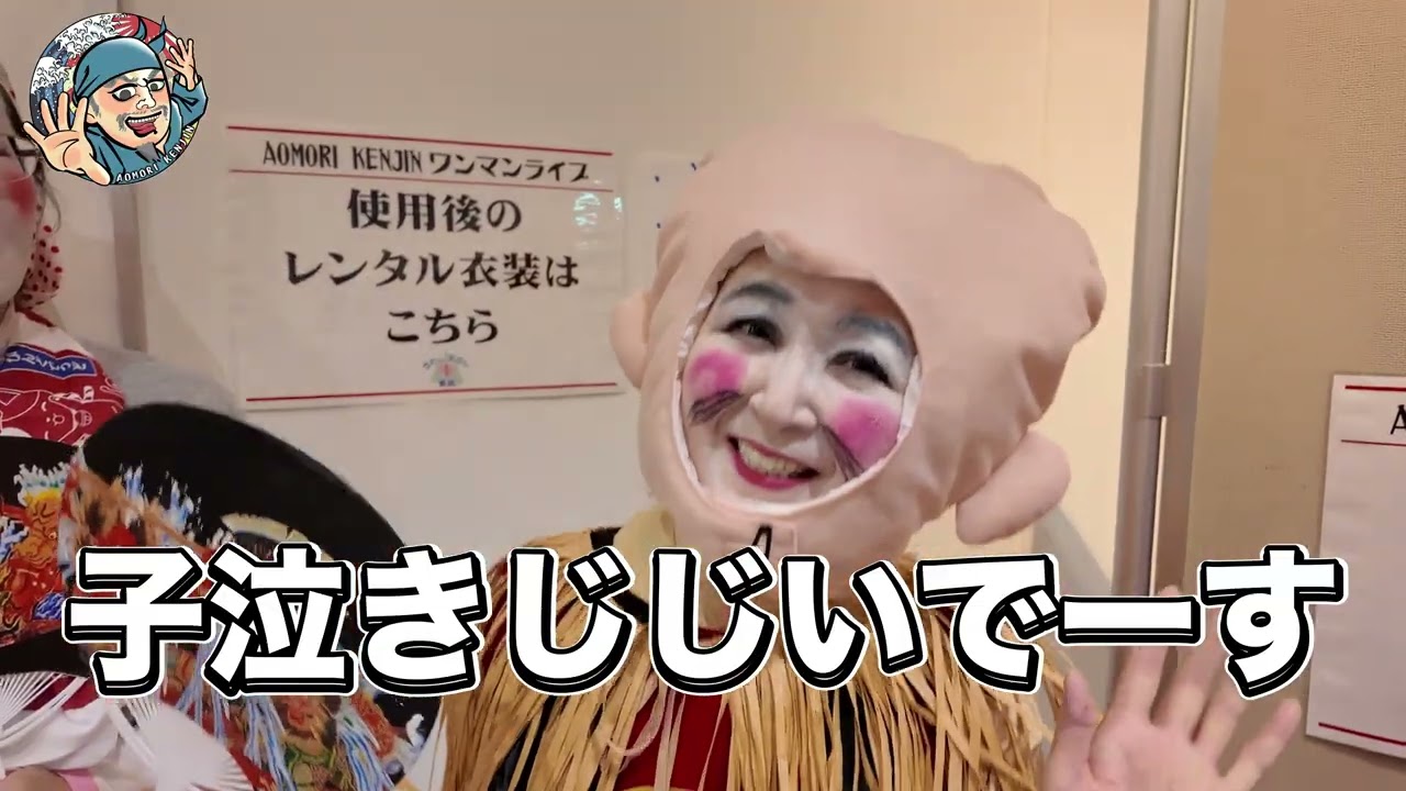 AOMORI KENJINライブに現れた化人？！【青森編】