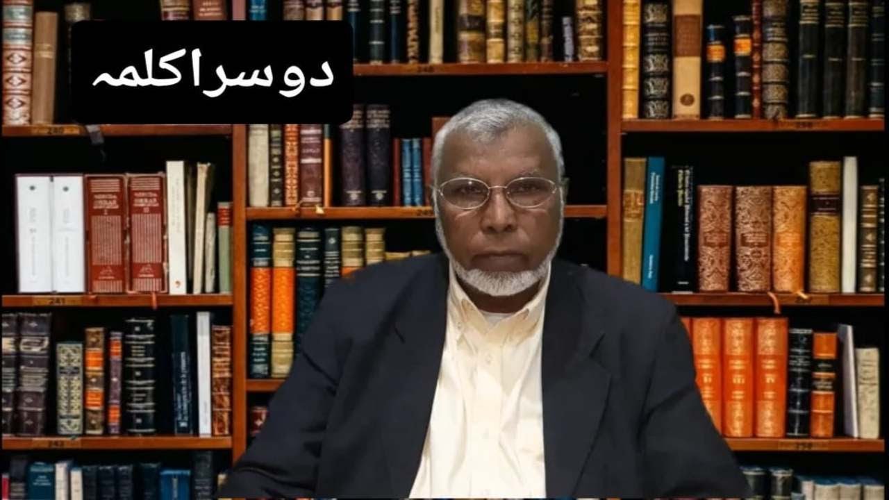 2nd Saying on The Cross (dusra Saleebi Kalma) DR. Yousaf Bhatti part 2/7