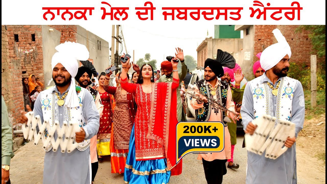 Nanka mail di entry, ਨਾਨਕਾ ਮੇਲ ਨੇ ਕਰਵਾਈ ਬੱਲੇ ਬੱਲੇ, ਸਾਰਾ ਪਿੰਡ ਖੜ ਖੜ ਵੇਖੇ। Dharam Films