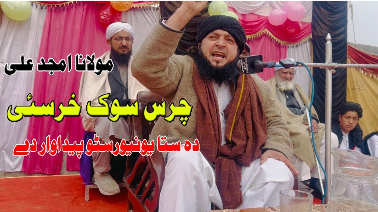 Mulana Amjid Ali emotional Bayan | مولانا امجد علی جذباتی بیان