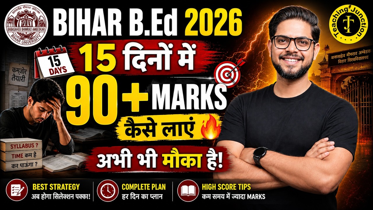 BIHAR B.Ed 2026: How to Score 90+ Marks in 15 Days? 🔥 Still a Chance | Bihar B.Ed Preparation Str...