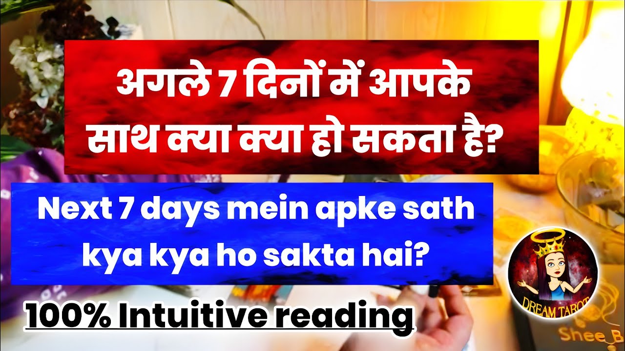 😱🔥अगले 7 दिनों में आपके साथ क्या क्या हो सकता है ? Next 7 days m apke sarh kya kya ho sakta hai💫