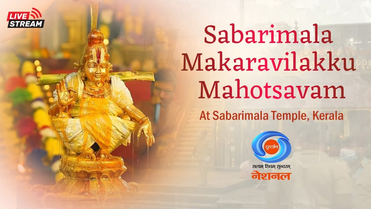 LIVE : Sabarimala Makaravilakku Mahotsavam at Sabarimala Temple, Kerala
