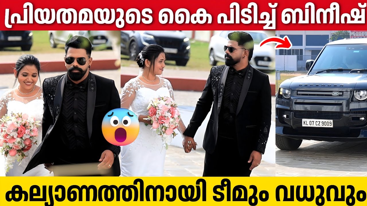 വിവാഹത്തിനായി വധുവിന്റെ കൈ പിടിച്ച് ബിനീഷ് ബാസ്റ്റിൻ | Bineesh Bastin Wedding Ceremony Entry