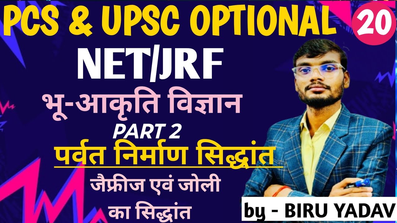 Mountain orogeny theories|#geography|NET&JRF|#mountains |geomorphology|UPSC&PCSclasses for geography