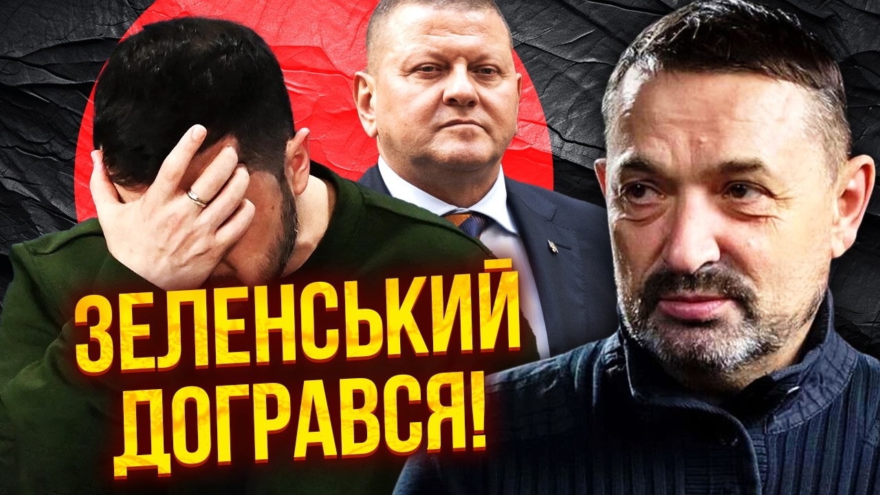 ❗️ГАЙДАЙ: ЗЕЛЕНСЬКИЙ ПЕРЕДУМАВ! Наступник ПРЕЗИДЕНТА ВЖЕ ОБРАНИЙ. ЗАЛУЖНИЙ отримав ЗЛОЧИННИЙ НАКАЗ