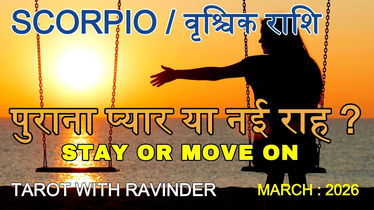 SCORPIO / वृश्चिक राशि : पुराना प्यार या नई राह ?, STAY OR MOVE ON ? March : 2026