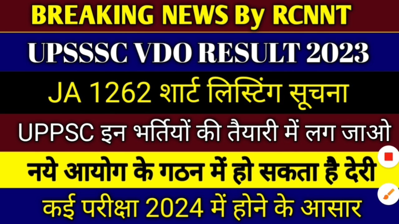 नये आयोग के गठन में फिर देरी | UPSSSC VDO RESULT 2023 | UPPSC Two Vacancy 2023 | JA 1262 Short List