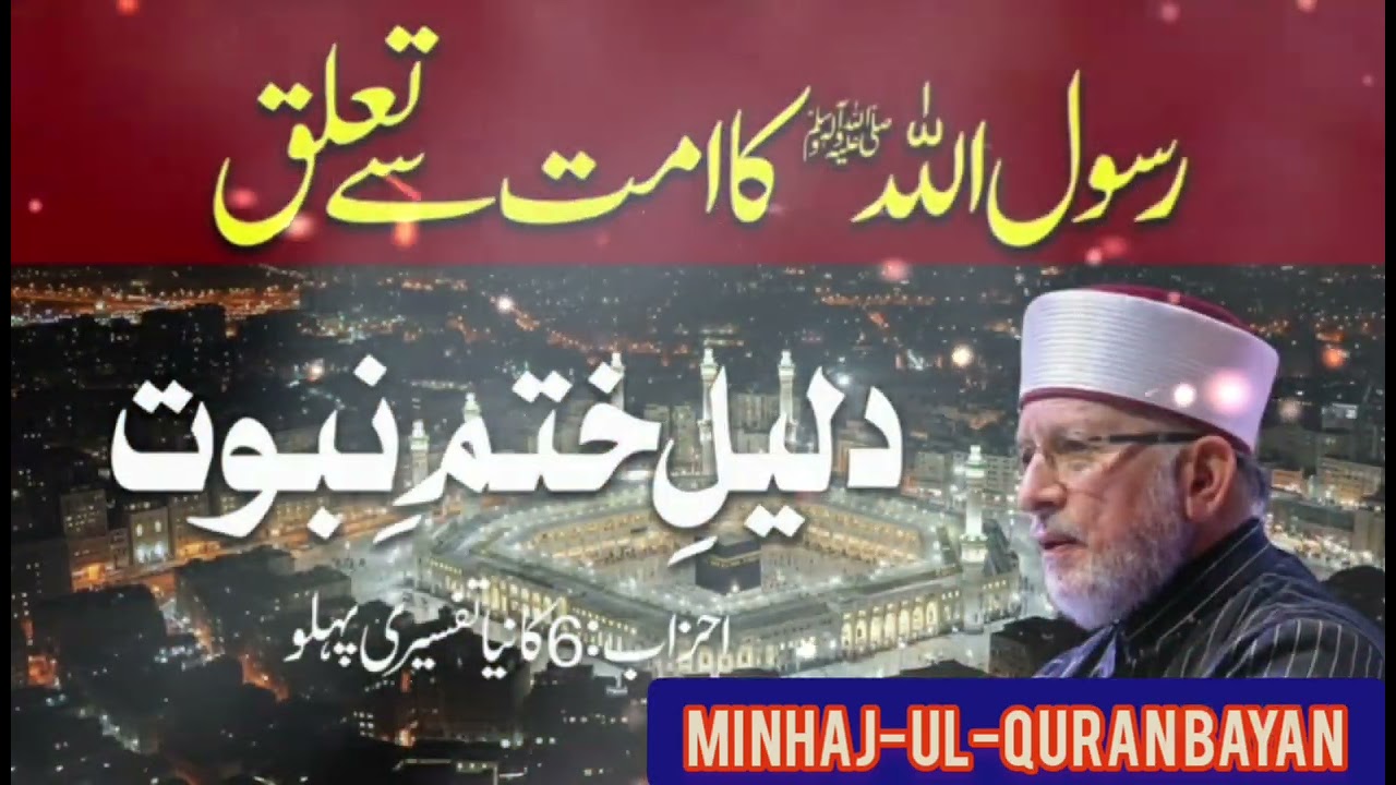Waqia Musa & Khidr | Bayan Dr. Tahir-ul-Qadri.. minhaj ul Quran bayan
