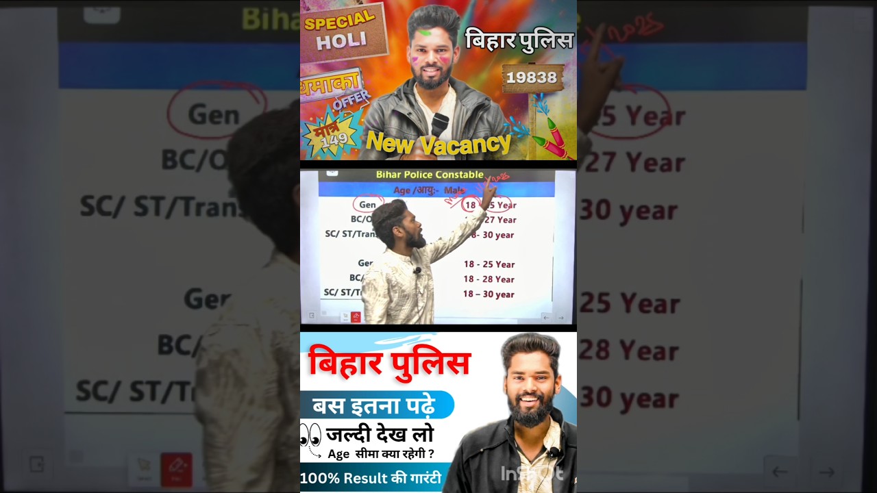 Bihar Police Age Limit 2025।