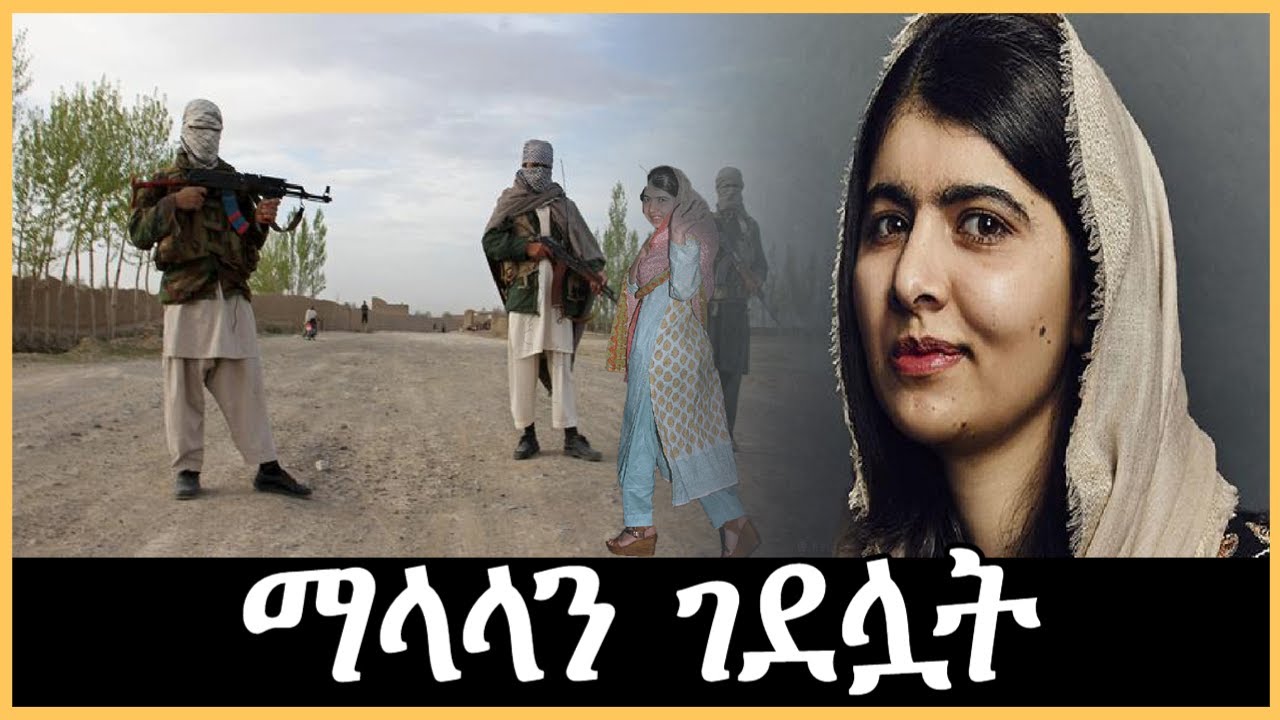 Ethiopia - ማላላን ገደ ሏት በእሸቴ አሰፋ sheger mekoya ተረክ ሚዛን