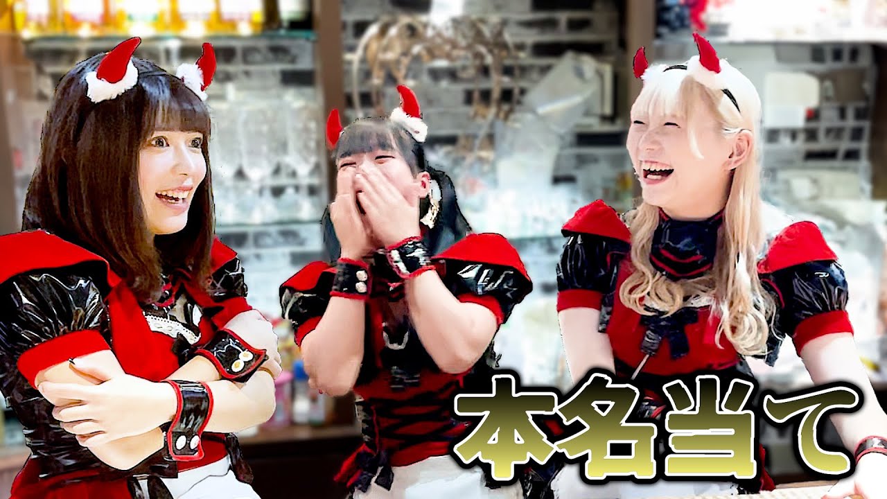 コンカフェ嬢の本名当てたら吹っ飛んだｗｗ