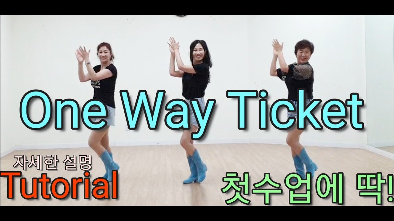 One Way Ticket 원 웨이 티켓(Tutorial)3분기 첫수업에 짱!Count: 32 Wall: 4 Level: Absolute Beginner