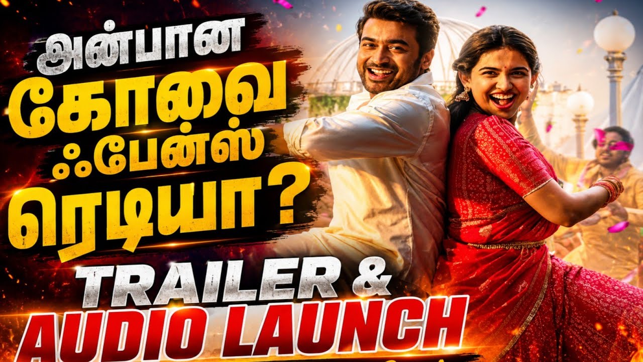 விஸ்வநாத் & சன்ஸ்  படத்தின் AUDIO LAUNCH & TRAILER UPDATE #tamil #trending #entertainment #news