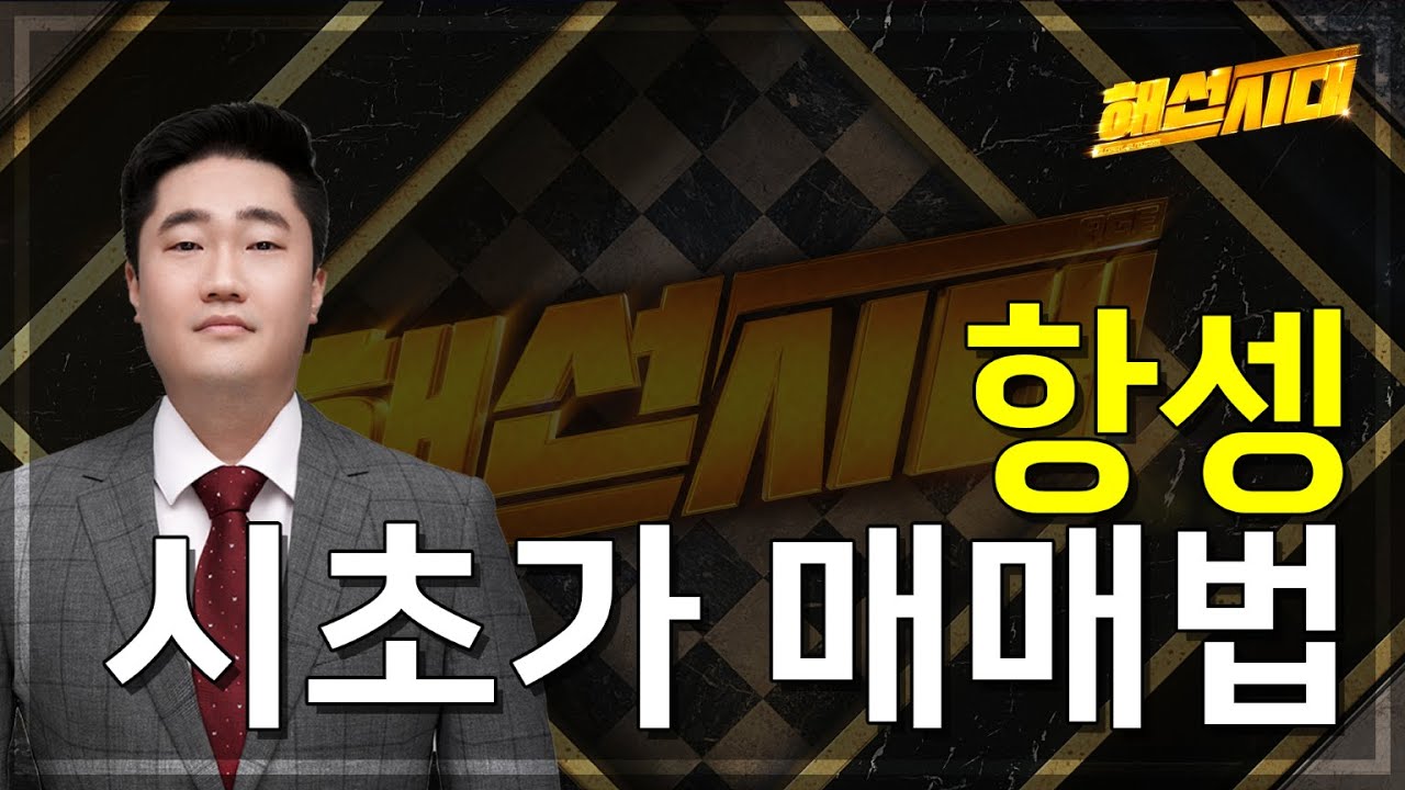 [해외선물] 항셍 시초가 매매법 │ 미증시, 홍콩항셍