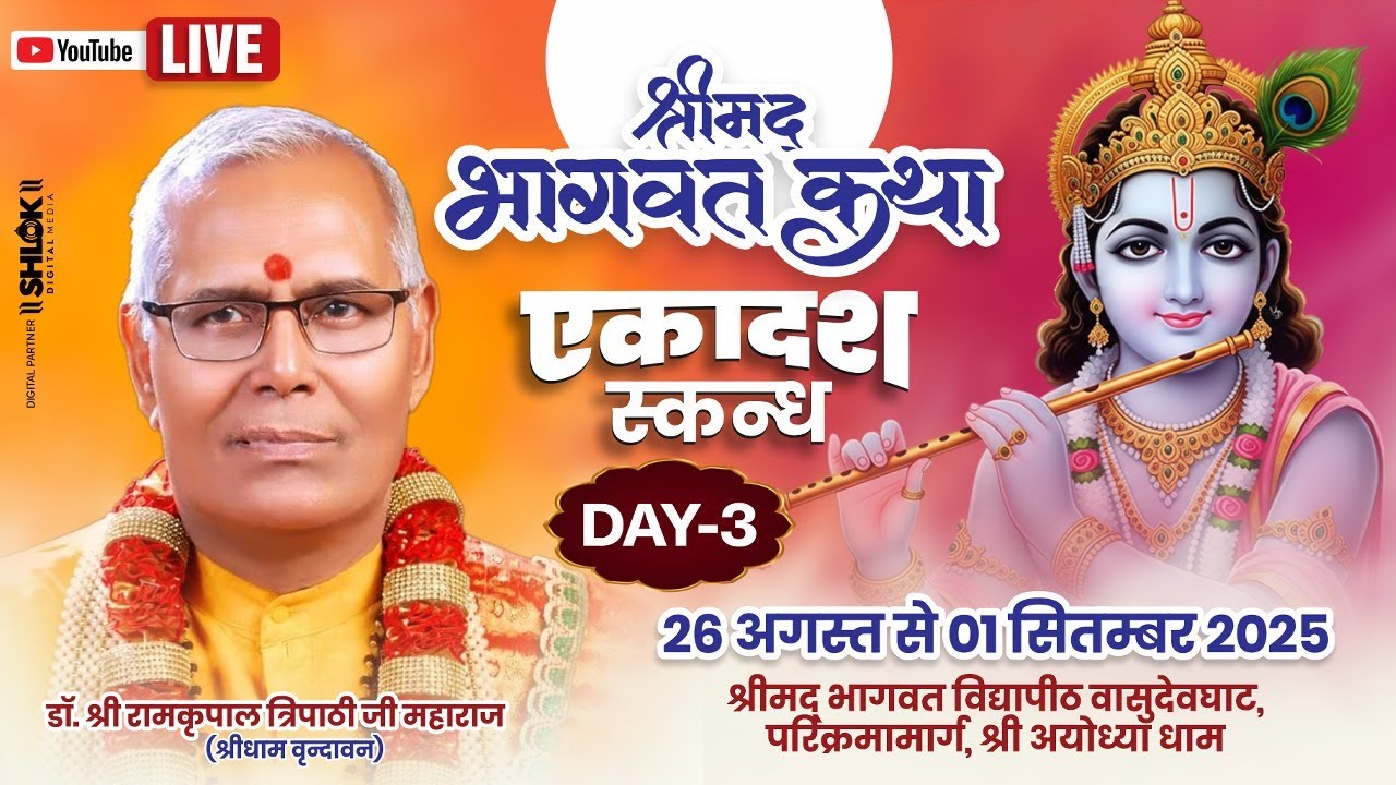 DAY-3 SHRIMADBHAGWAT  KATHA