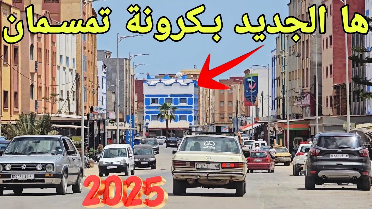 🚨ها الجديد بشوارع كرونة تمسمان وجولة لتعرف الرواج واثمنة الخضروات والفواكه✅️صيف 2025 🔥🥰