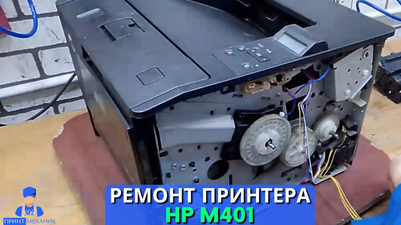 Принтер HP M401 “устал”, но не сдался - что ломается в легендарной модели
