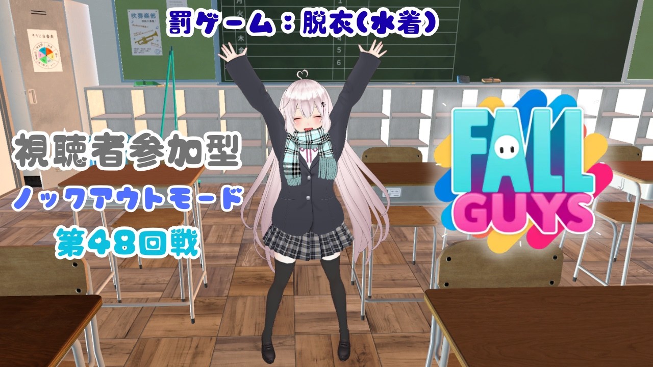 【視聴者参加型】10敗で水着★Fall Guys ノックアウト第48回戦～【#新人VTuber】