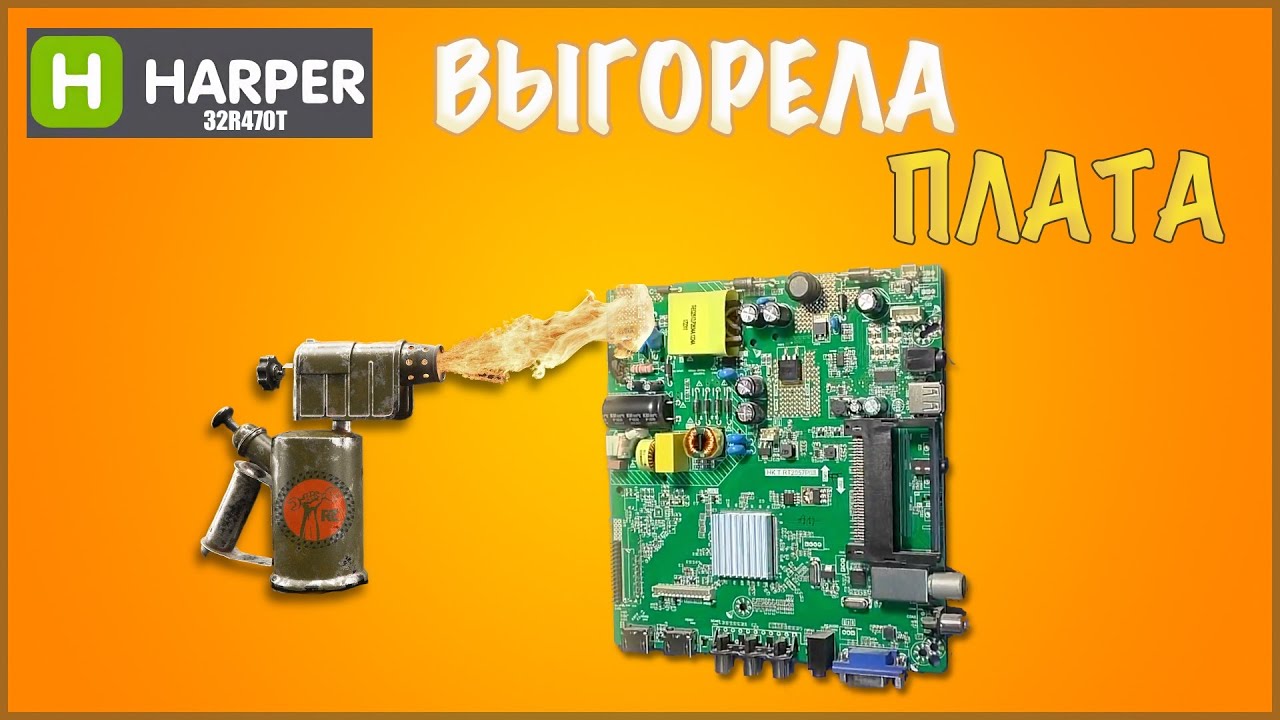 Телевизор внезапно выключился.