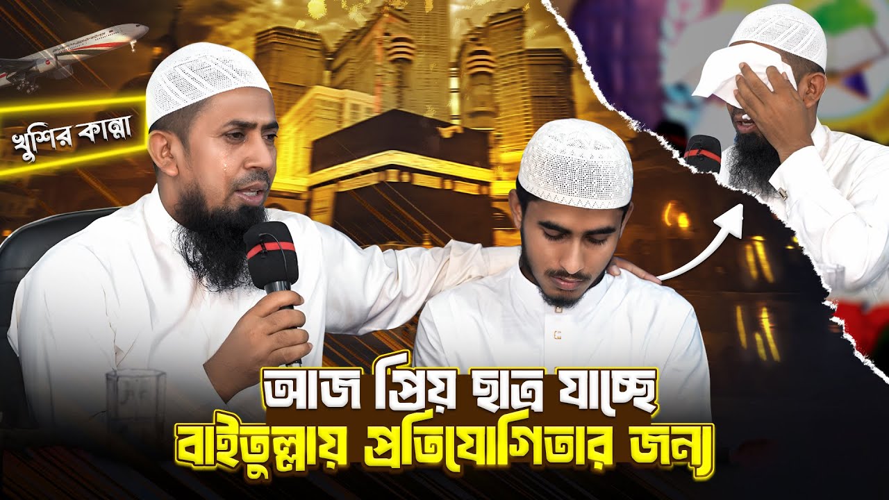 আজকের কা ন্নাটা সুখের যেটার সৌভাগ্য সবসময় হয় না । Saudi Competition