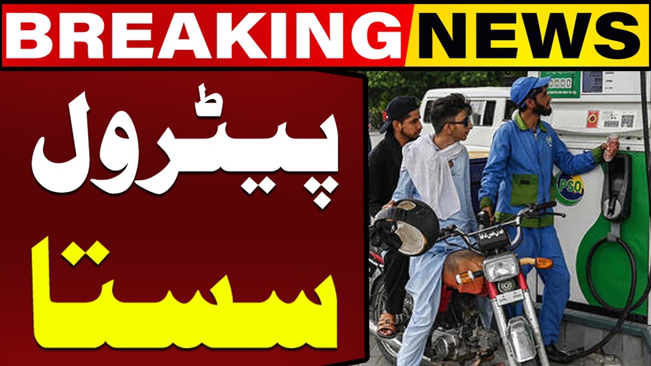 Petrol Price Drops in Pakistan | Latest Fuel Price Update | Breaking News